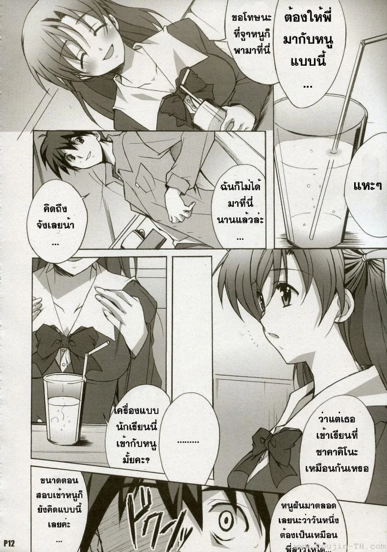 หลังจากวันนั้น (C72) [Hacchakesou (PONPON)] After Days (School Days) หน้า 12