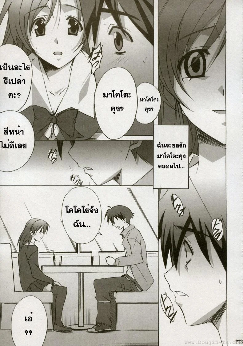 หลังจากวันนั้น (C72) [Hacchakesou (PONPON)] After Days (School Days) หน้า 13