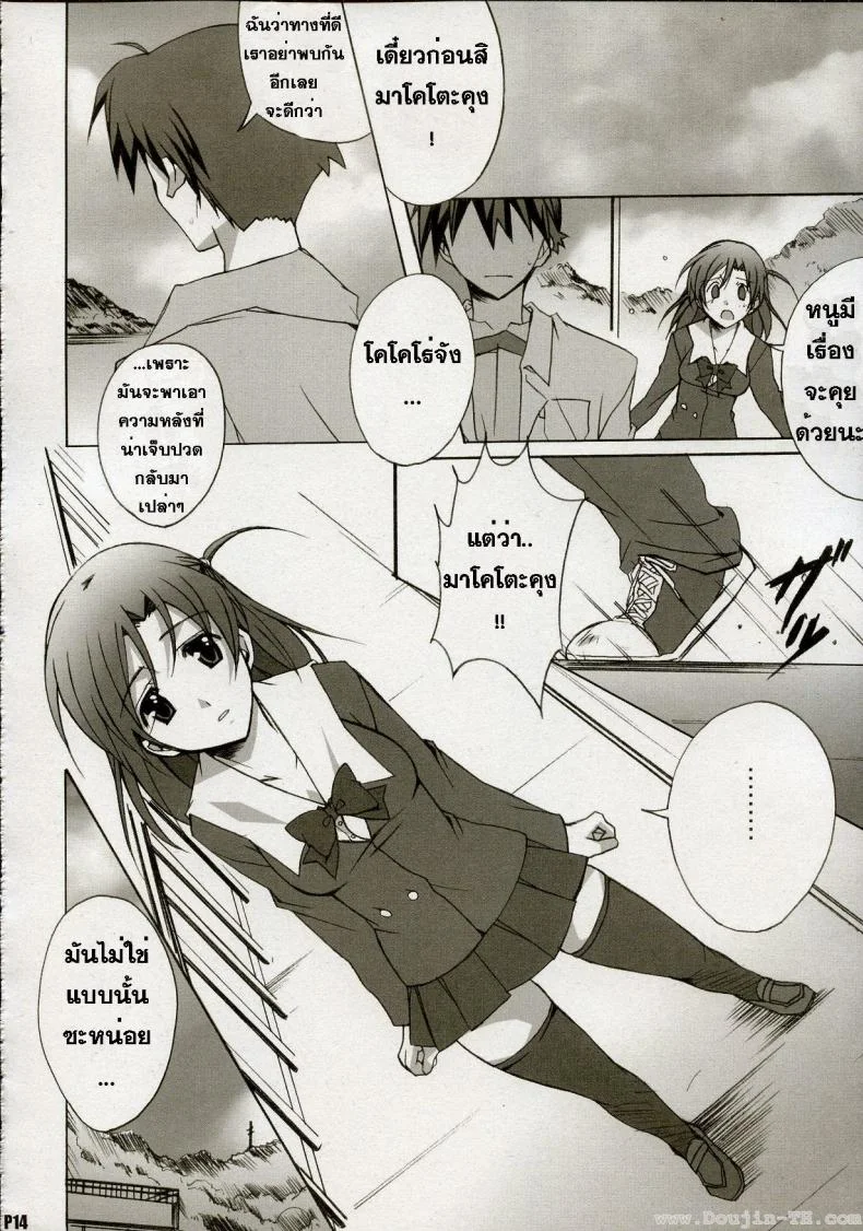 หลังจากวันนั้น (C72) [Hacchakesou (PONPON)] After Days (School Days) หน้า 14