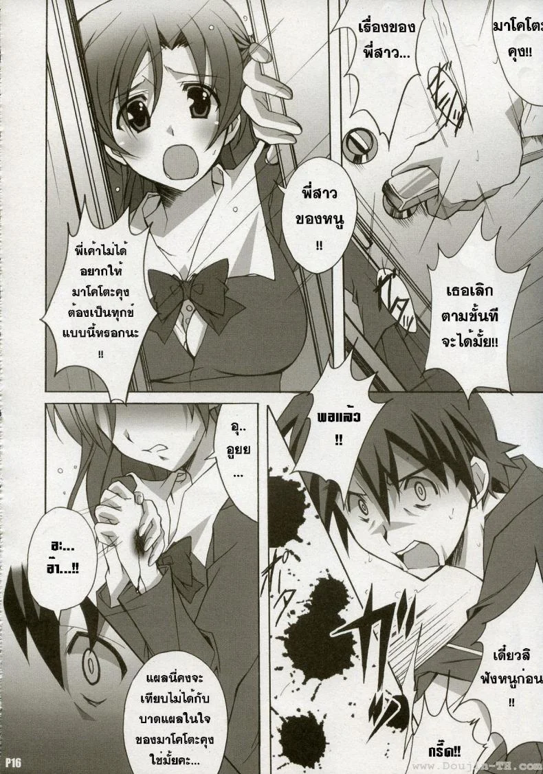 หลังจากวันนั้น (C72) [Hacchakesou (PONPON)] After Days (School Days) หน้า 16