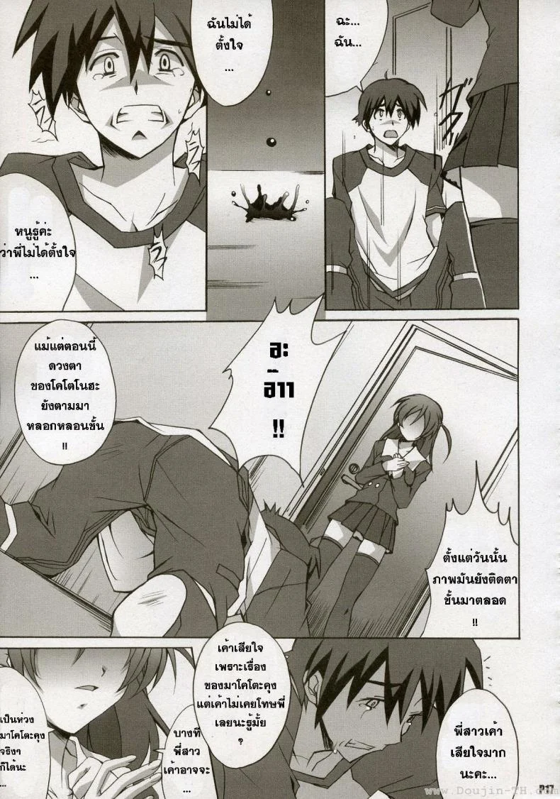 หลังจากวันนั้น (C72) [Hacchakesou (PONPON)] After Days (School Days) หน้า 17