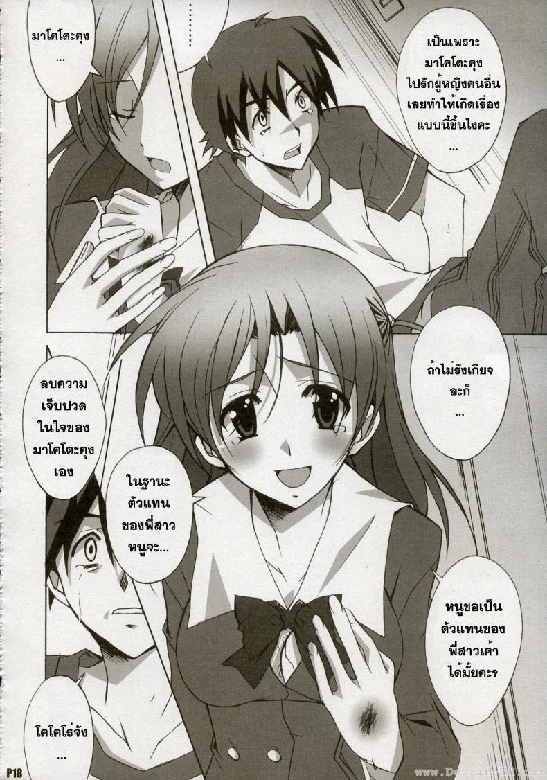 หลังจากวันนั้น (C72) [Hacchakesou (PONPON)] After Days (School Days) หน้า 18