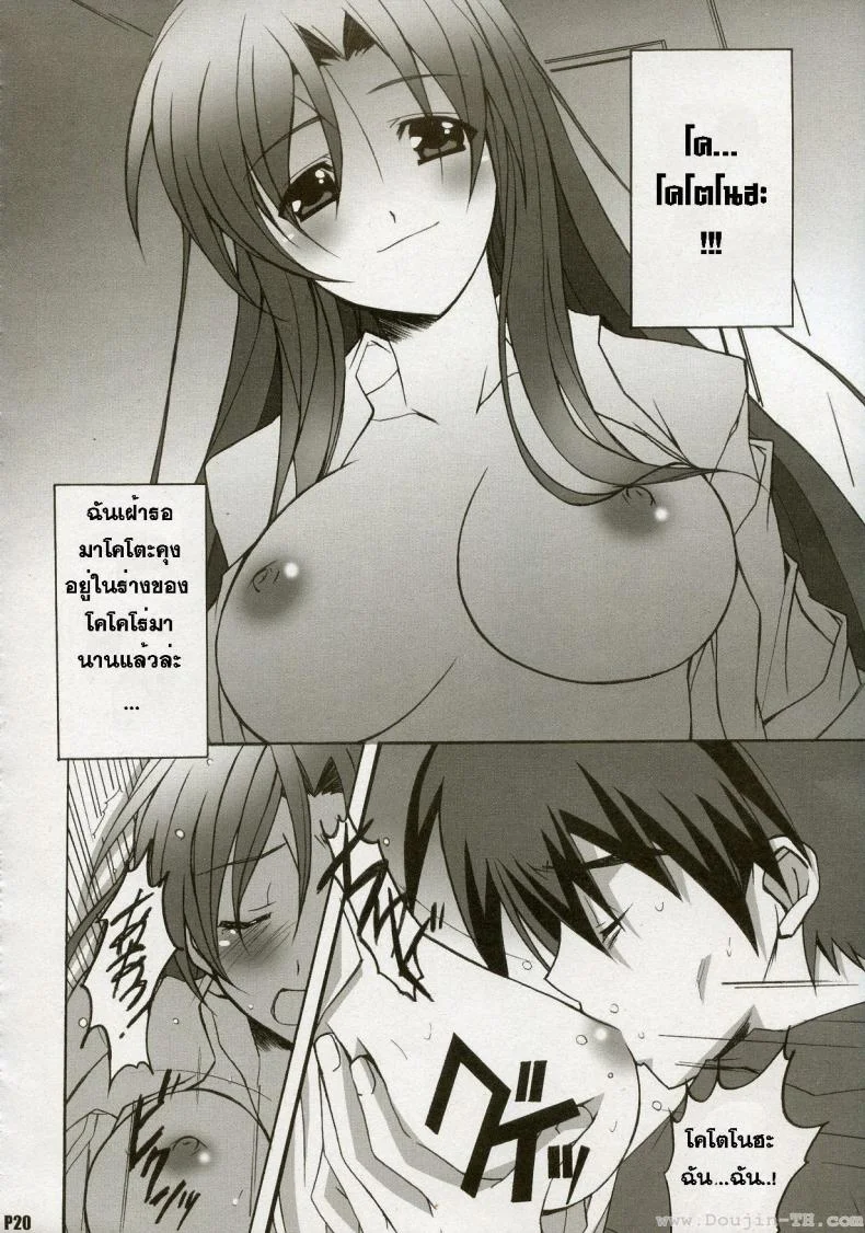 หลังจากวันนั้น (C72) [Hacchakesou (PONPON)] After Days (School Days) หน้า 20