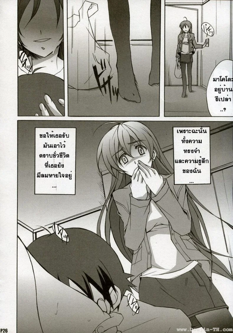 หลังจากวันนั้น (C72) [Hacchakesou (PONPON)] After Days (School Days) หน้า 26