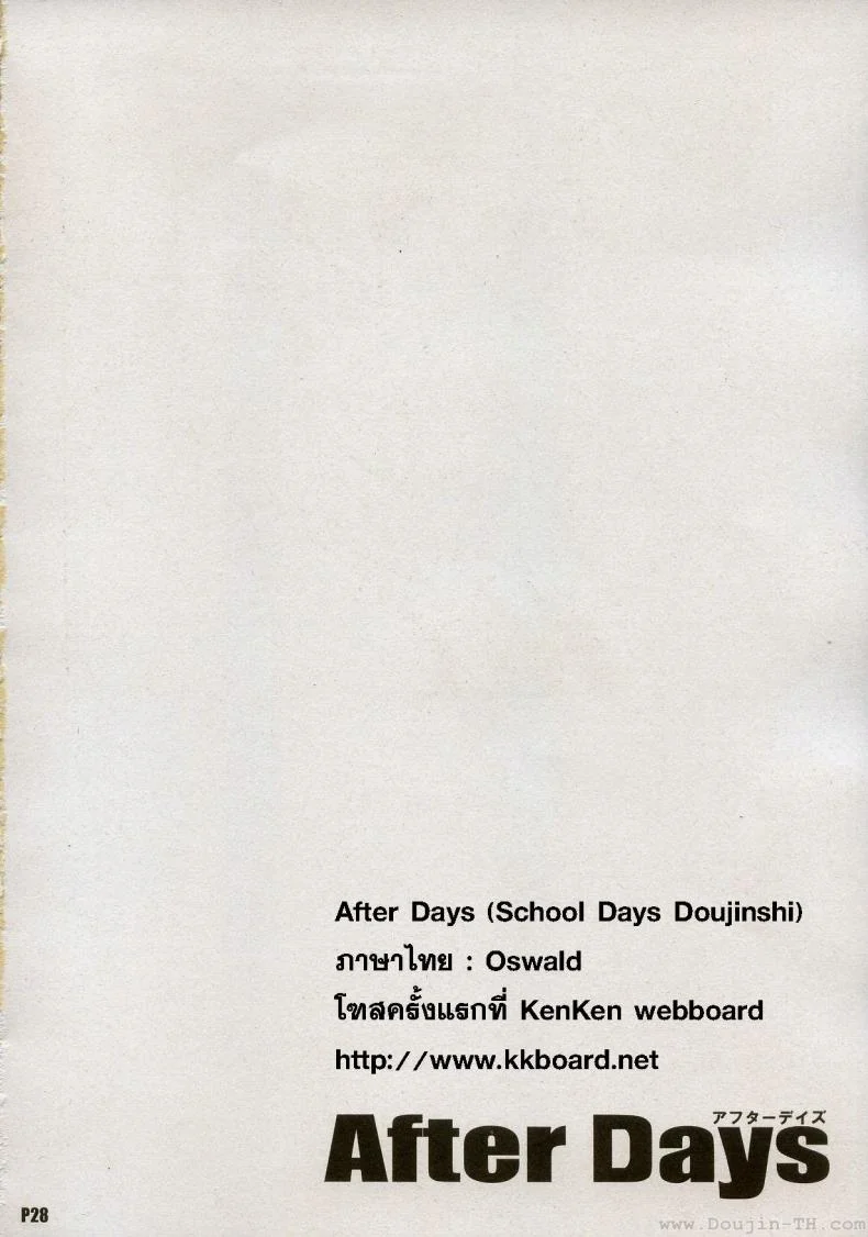 หลังจากวันนั้น (C72) [Hacchakesou (PONPON)] After Days (School Days) หน้า 28