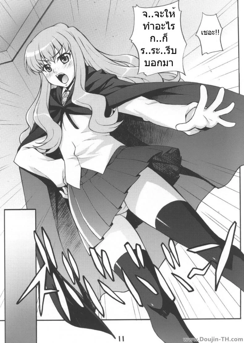 เกมลงทัณฑ์ (C72) [Mix Fry (Takurou)] Louisem (Zero no Tsukaima) หน้า 9