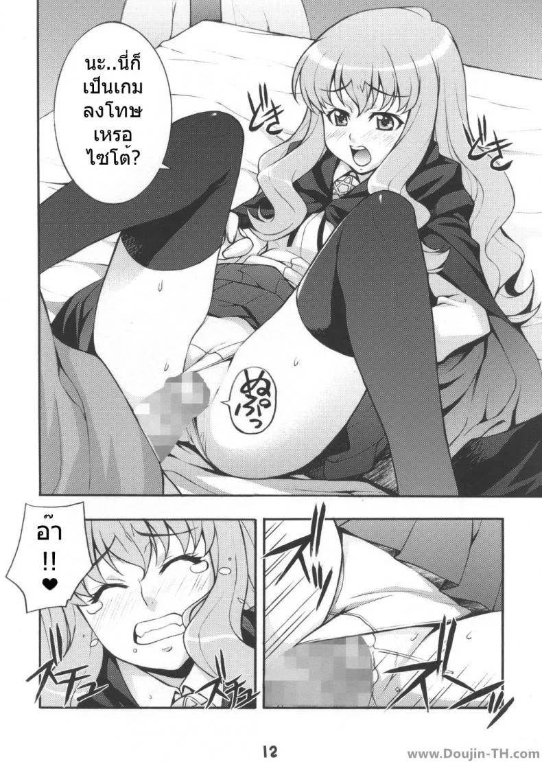 เกมลงทัณฑ์ (C72) [Mix Fry (Takurou)] Louisem (Zero no Tsukaima) หน้า 10