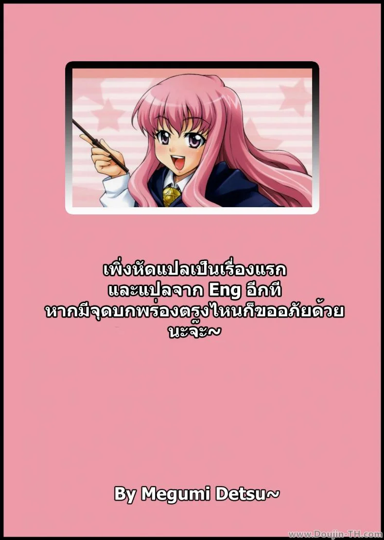 เกมลงทัณฑ์ (C72) [Mix Fry (Takurou)] Louisem (Zero no Tsukaima) หน้า 24