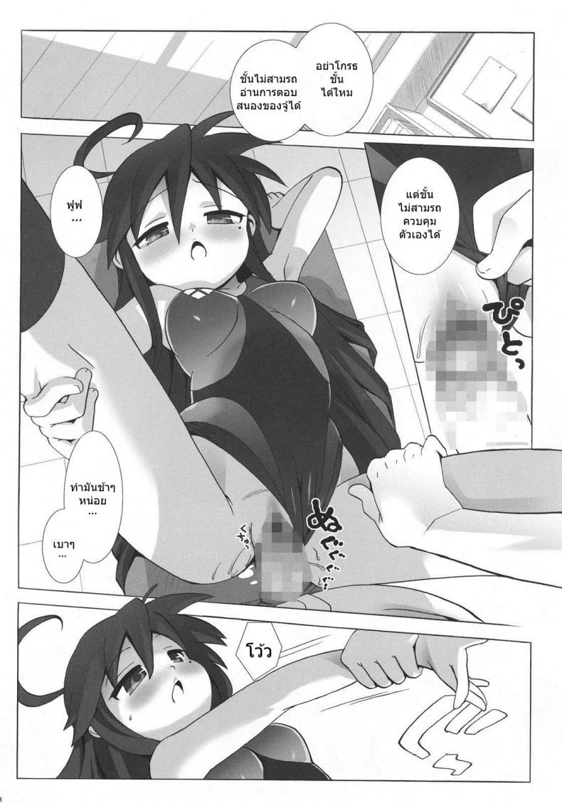 ลัคกี้เพลย์ (C72) [Number2 (Takuji)] Lucky Play (Lucky Star) หน้า 7