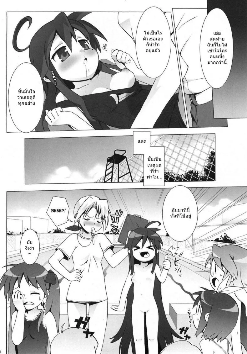 ลัคกี้เพลย์ (C72) [Number2 (Takuji)] Lucky Play (Lucky Star) หน้า 11