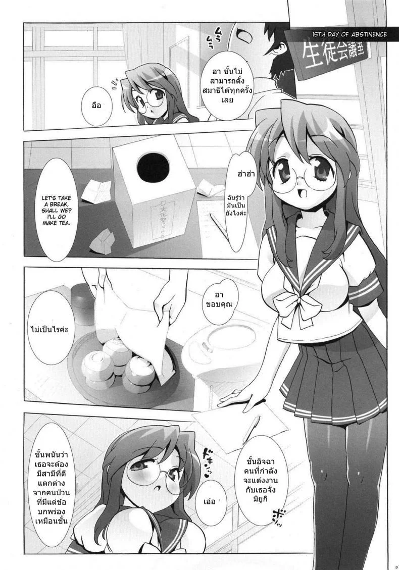ลัคกี้เพลย์ (C72) [Number2 (Takuji)] Lucky Play (Lucky Star) หน้า 12