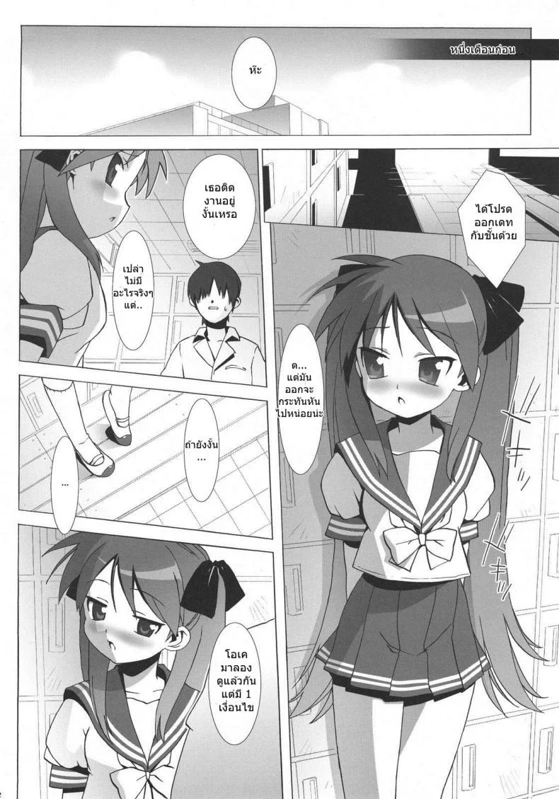 ลัคกี้เพลย์ (C72) [Number2 (Takuji)] Lucky Play (Lucky Star) หน้า 21
