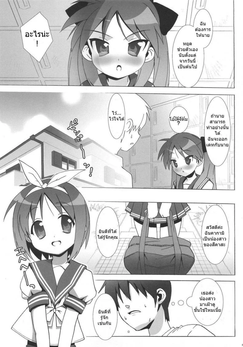 ลัคกี้เพลย์ (C72) [Number2 (Takuji)] Lucky Play (Lucky Star) หน้า 22