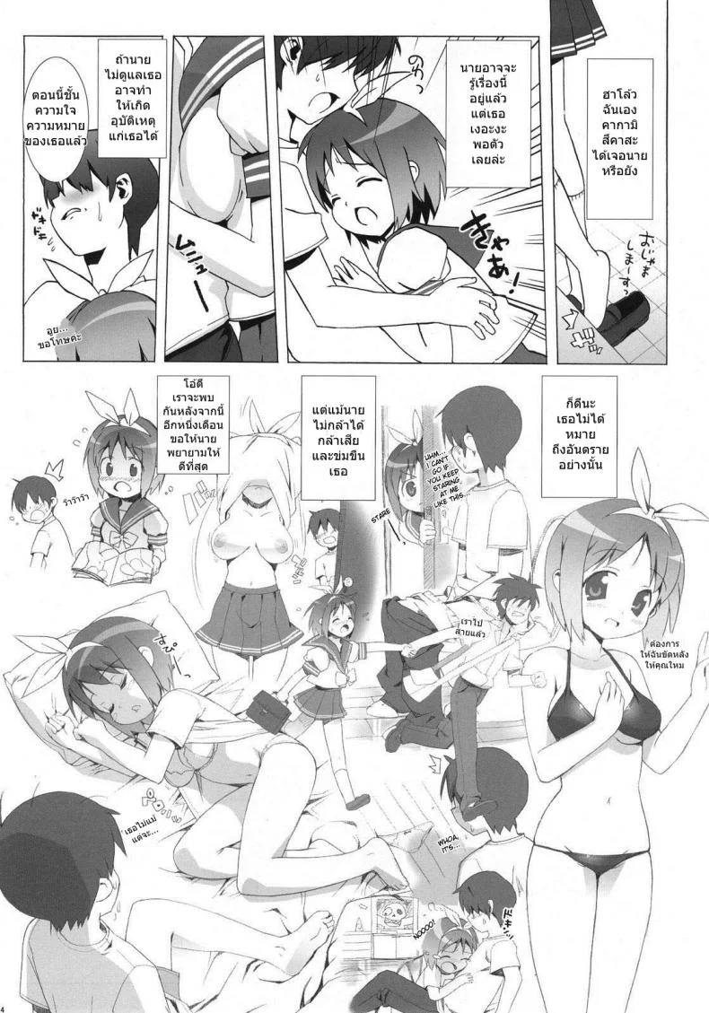 ลัคกี้เพลย์ (C72) [Number2 (Takuji)] Lucky Play (Lucky Star) หน้า 23