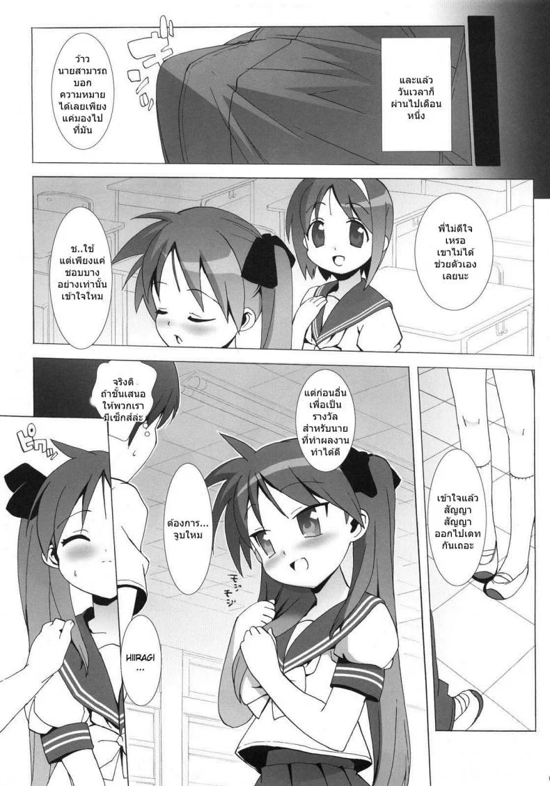 ลัคกี้เพลย์ (C72) [Number2 (Takuji)] Lucky Play (Lucky Star) หน้า 24