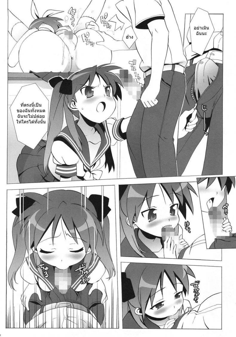 ลัคกี้เพลย์ (C72) [Number2 (Takuji)] Lucky Play (Lucky Star) หน้า 27