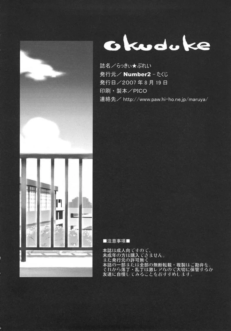 ลัคกี้เพลย์ (C72) [Number2 (Takuji)] Lucky Play (Lucky Star) หน้า 33