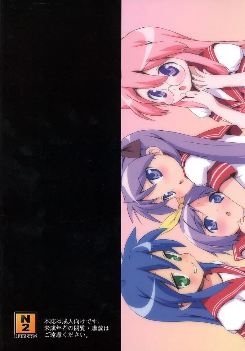 ลัคกี้เพลย์ (C72) [Number2 (Takuji)] Lucky Play (Lucky Star) หน้า 34