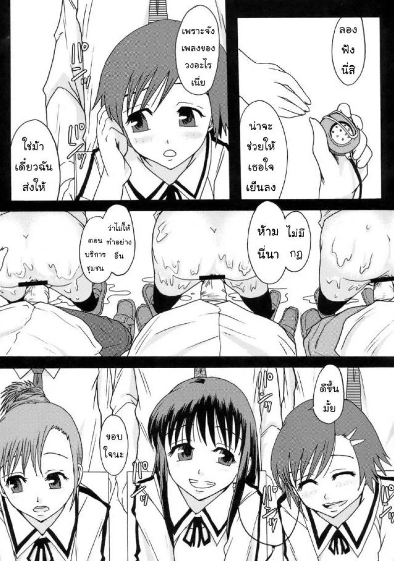 โลกในอุดมคติ (C72) [Ringo Gakuen (Mayonnaise.)] Perfect World หน้า 5