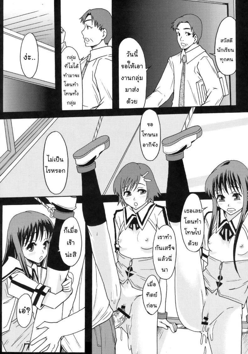 โลกในอุดมคติ (C72) [Ringo Gakuen (Mayonnaise.)] Perfect World หน้า 8