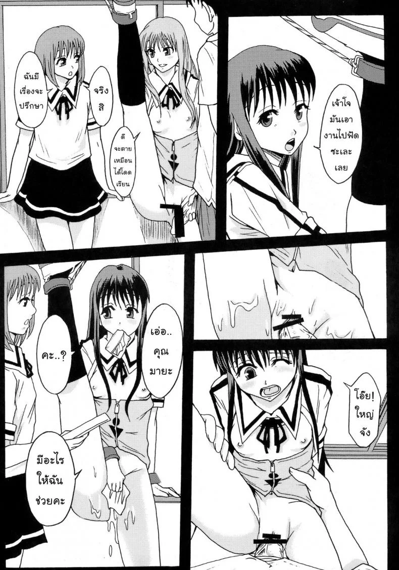 โลกในอุดมคติ (C72) [Ringo Gakuen (Mayonnaise.)] Perfect World หน้า 9