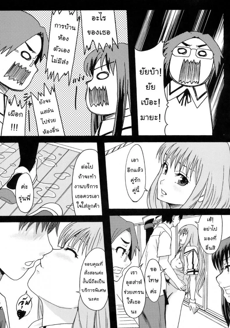 โลกในอุดมคติ (C72) [Ringo Gakuen (Mayonnaise.)] Perfect World หน้า 11