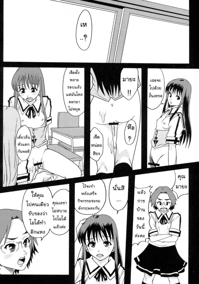 โลกในอุดมคติ (C72) [Ringo Gakuen (Mayonnaise.)] Perfect World หน้า 18