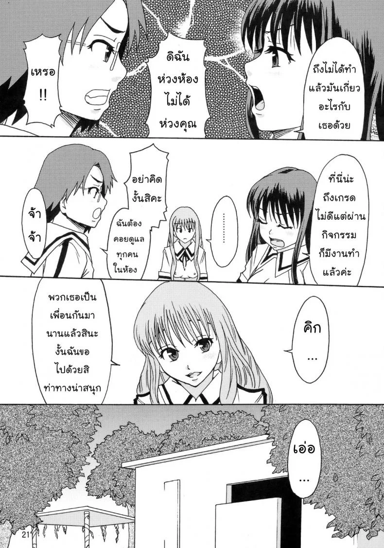 โลกในอุดมคติ (C72) [Ringo Gakuen (Mayonnaise.)] Perfect World หน้า 19