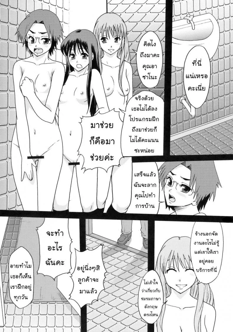 โลกในอุดมคติ (C72) [Ringo Gakuen (Mayonnaise.)] Perfect World หน้า 20