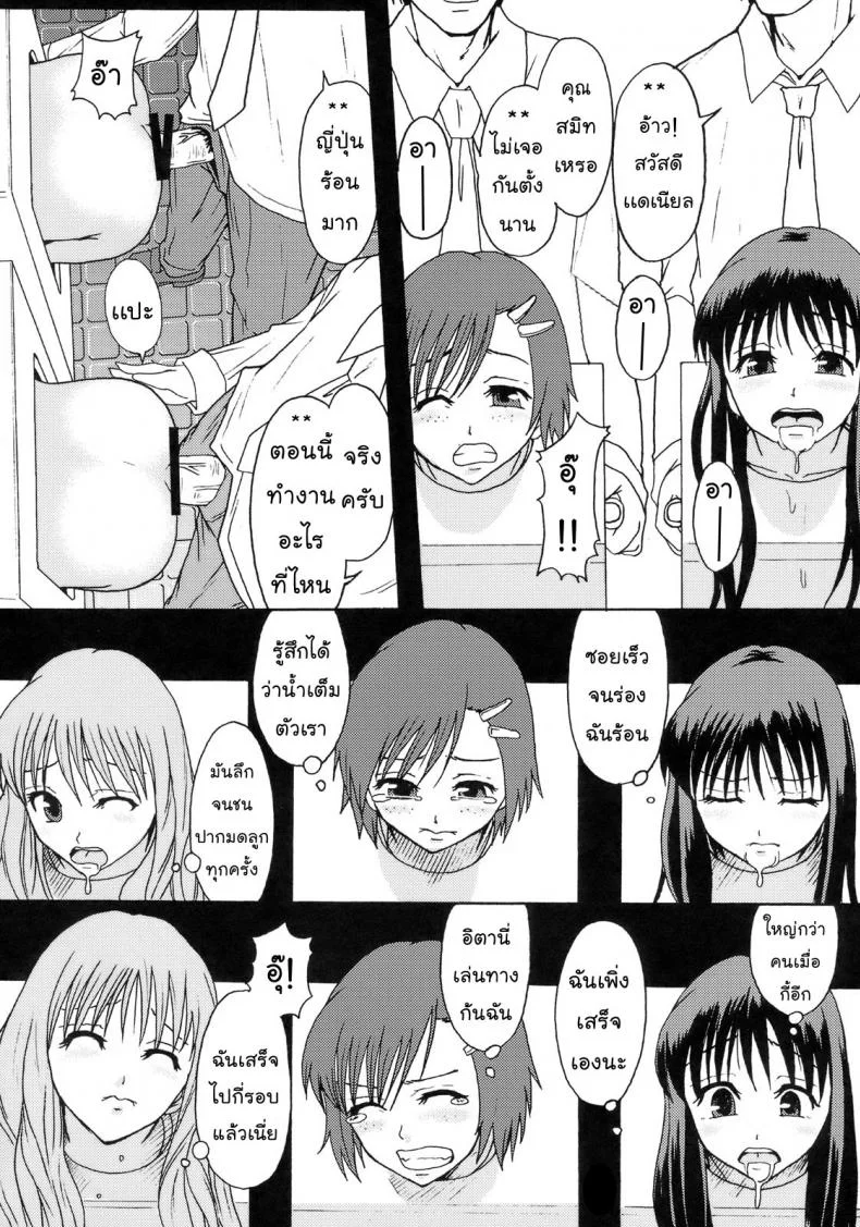 โลกในอุดมคติ (C72) [Ringo Gakuen (Mayonnaise.)] Perfect World หน้า 24