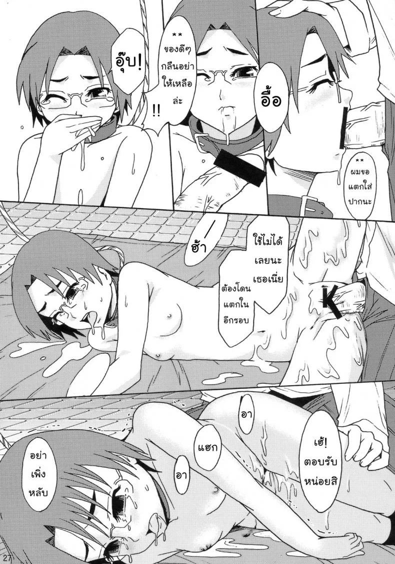 โลกในอุดมคติ (C72) [Ringo Gakuen (Mayonnaise.)] Perfect World หน้า 25