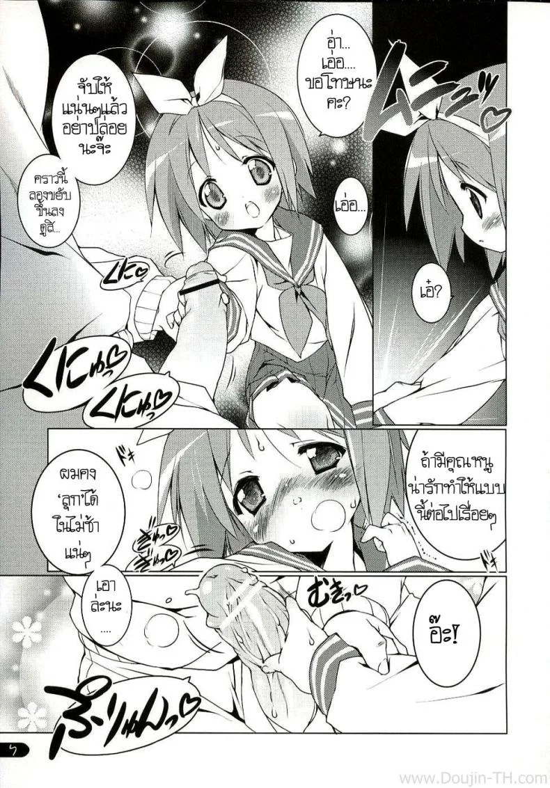 ครั้งแรกของเด็กสาว (C72) [Uropyon (Urotan)] Cream Cornet Shoukougun (Lucky Star) หน้า 5