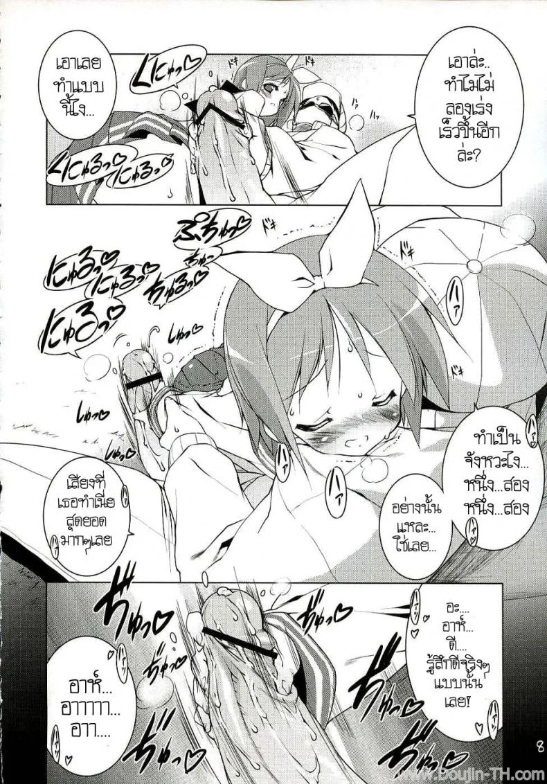 ครั้งแรกของเด็กสาว (C72) [Uropyon (Urotan)] Cream Cornet Shoukougun (Lucky Star) หน้า 6