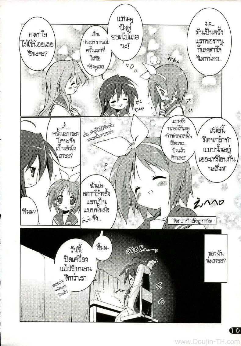 ครั้งแรกของเด็กสาว (C72) [Uropyon (Urotan)] Cream Cornet Shoukougun (Lucky Star) หน้า 8