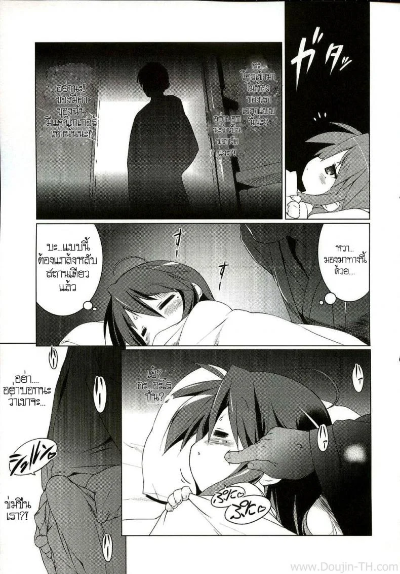 ครั้งแรกของเด็กสาว (C72) [Uropyon (Urotan)] Cream Cornet Shoukougun (Lucky Star) หน้า 9