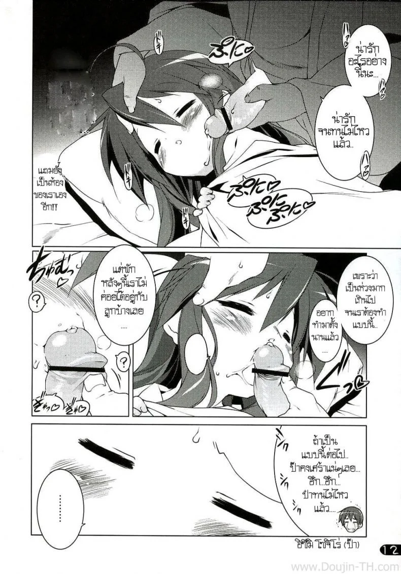 ครั้งแรกของเด็กสาว (C72) [Uropyon (Urotan)] Cream Cornet Shoukougun (Lucky Star) หน้า 10