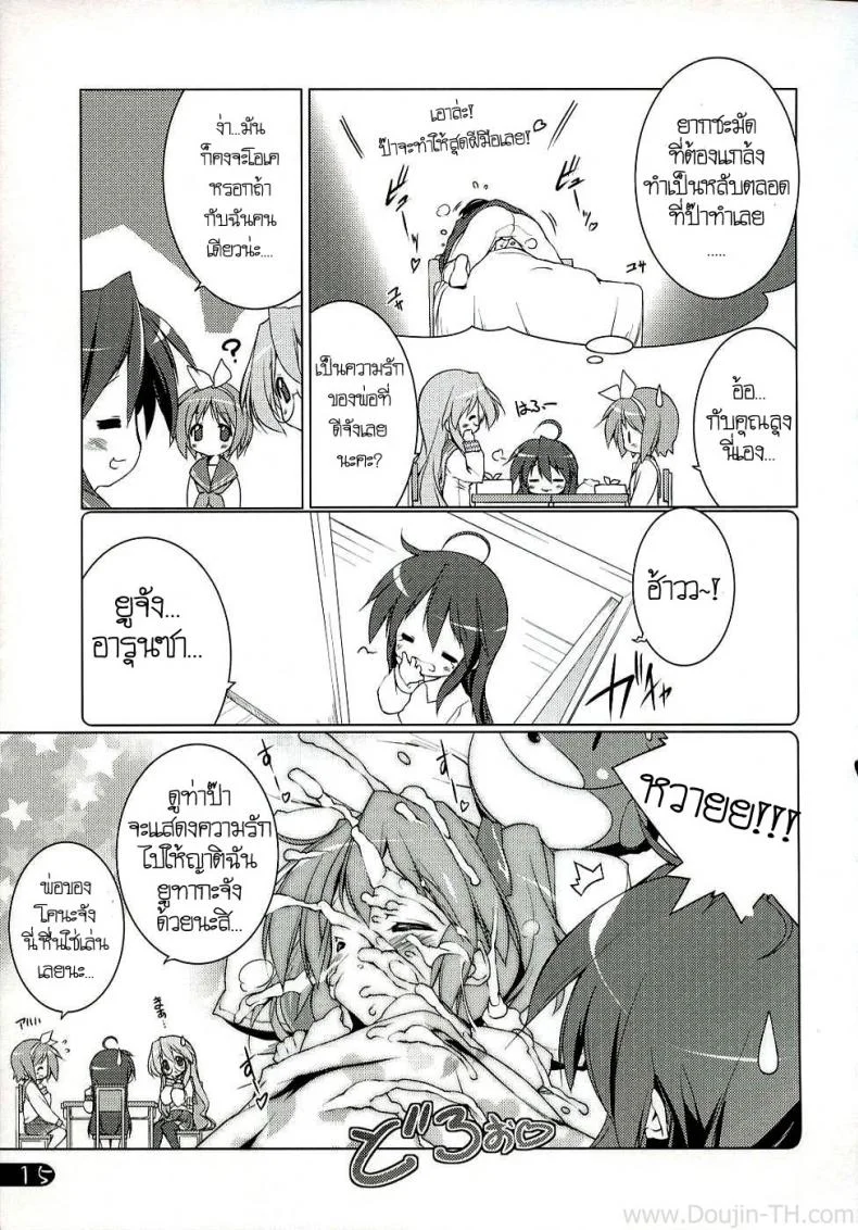 ครั้งแรกของเด็กสาว (C72) [Uropyon (Urotan)] Cream Cornet Shoukougun (Lucky Star) หน้า 13