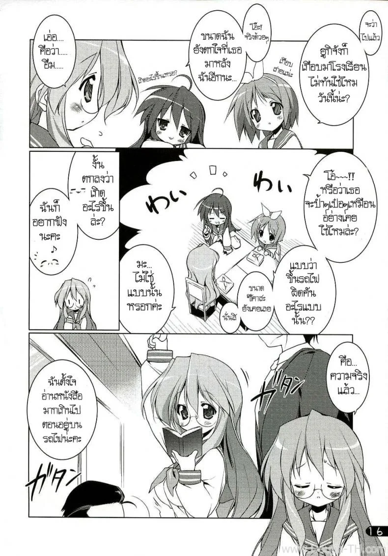 ครั้งแรกของเด็กสาว (C72) [Uropyon (Urotan)] Cream Cornet Shoukougun (Lucky Star) หน้า 14
