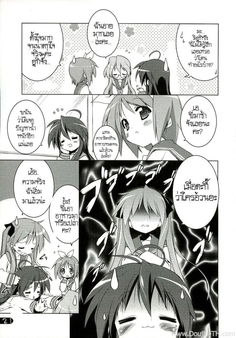 ครั้งแรกของเด็กสาว (C72) [Uropyon (Urotan)] Cream Cornet Shoukougun (Lucky Star) หน้า 19