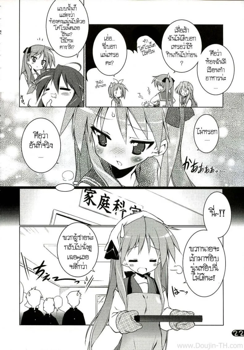ครั้งแรกของเด็กสาว (C72) [Uropyon (Urotan)] Cream Cornet Shoukougun (Lucky Star) หน้า 20