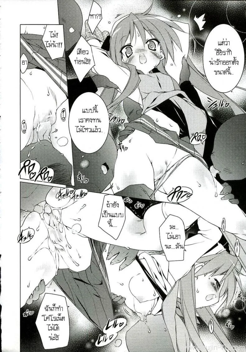 ครั้งแรกของเด็กสาว (C72) [Uropyon (Urotan)] Cream Cornet Shoukougun (Lucky Star) หน้า 22