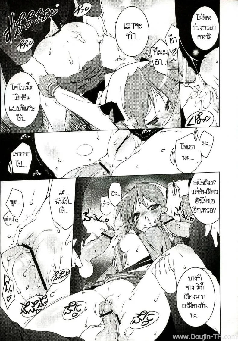ครั้งแรกของเด็กสาว (C72) [Uropyon (Urotan)] Cream Cornet Shoukougun (Lucky Star) หน้า 23