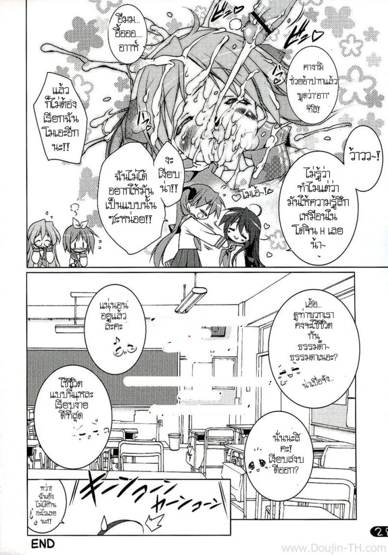 ครั้งแรกของเด็กสาว (C72) [Uropyon (Urotan)] Cream Cornet Shoukougun (Lucky Star) หน้า 26