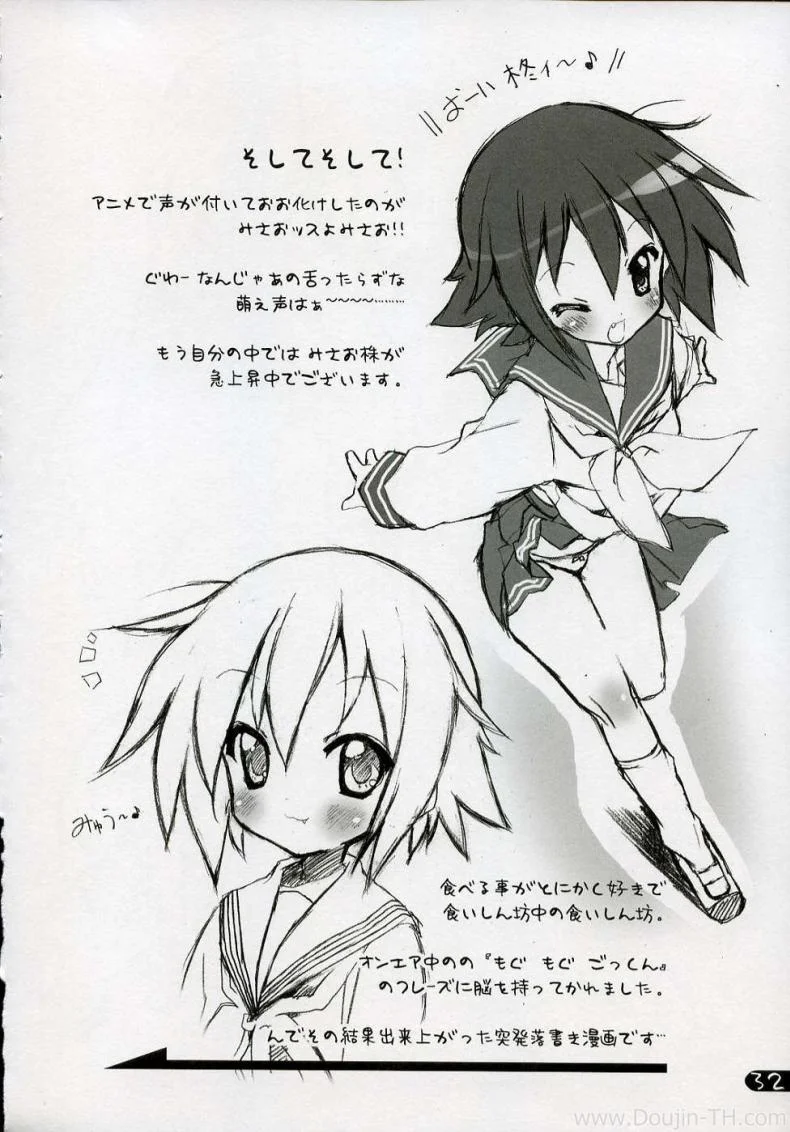 ครั้งแรกของเด็กสาว (C72) [Uropyon (Urotan)] Cream Cornet Shoukougun (Lucky Star) หน้า 29