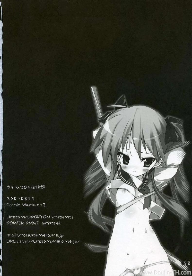 ครั้งแรกของเด็กสาว (C72) [Uropyon (Urotan)] Cream Cornet Shoukougun (Lucky Star) หน้า 35
