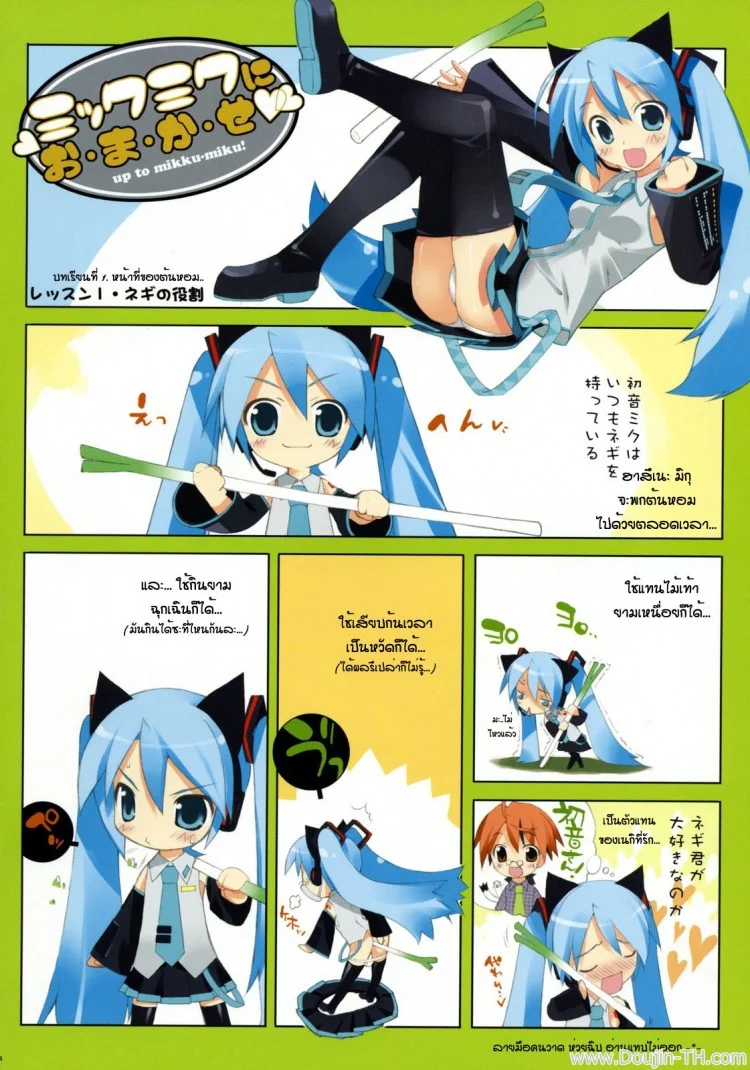 สองสาวรินและมิกุ (C73) [ESSENTIA (Fujima Takuya)] MIKU x RIN (VOCALOID) หน้า 5