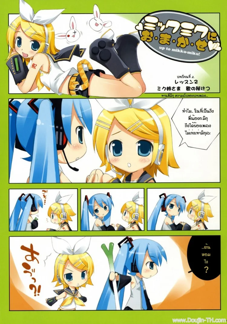สองสาวรินและมิกุ (C73) [ESSENTIA (Fujima Takuya)] MIKU x RIN (VOCALOID) หน้า 6