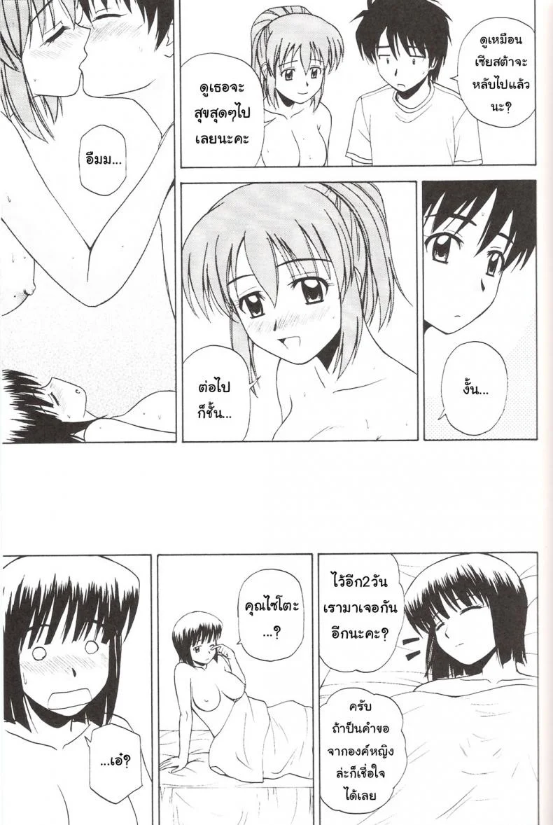 ถ้าคุณแน่ อย่าแพ้ลีลา (C73) [G-SCAN CORP. (Satou Chagashi)] Le beau maitre 3 (Zero no Tsukaima) หน้า 22