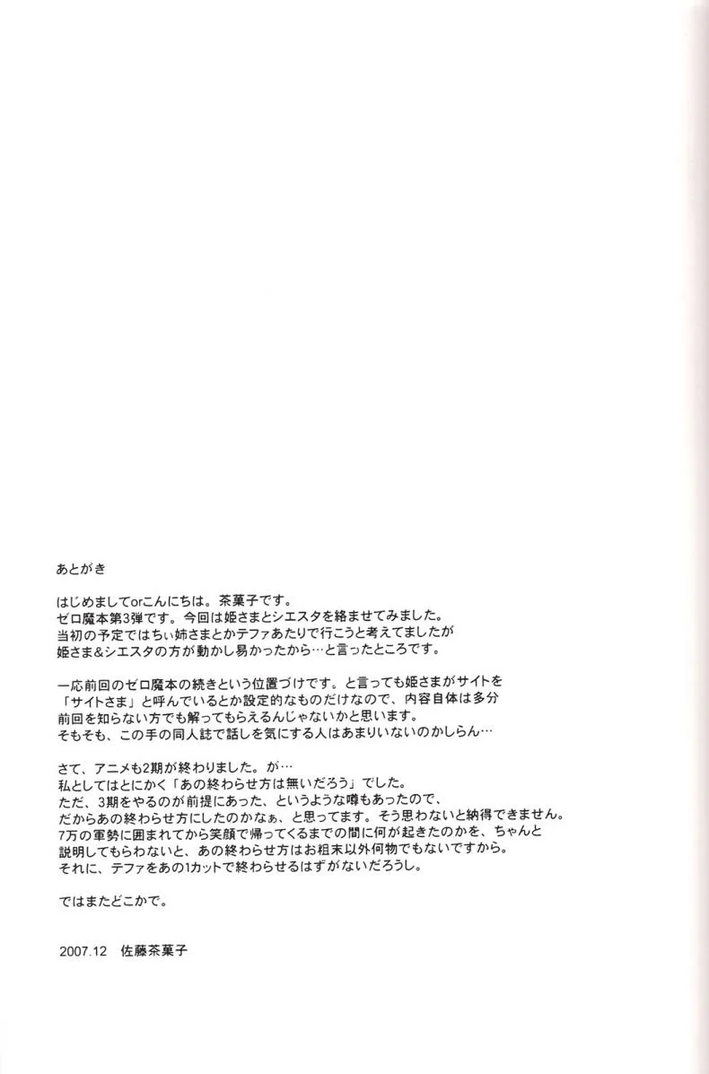 ถ้าคุณแน่ อย่าแพ้ลีลา (C73) [G-SCAN CORP. (Satou Chagashi)] Le beau maitre 3 (Zero no Tsukaima) หน้า 24