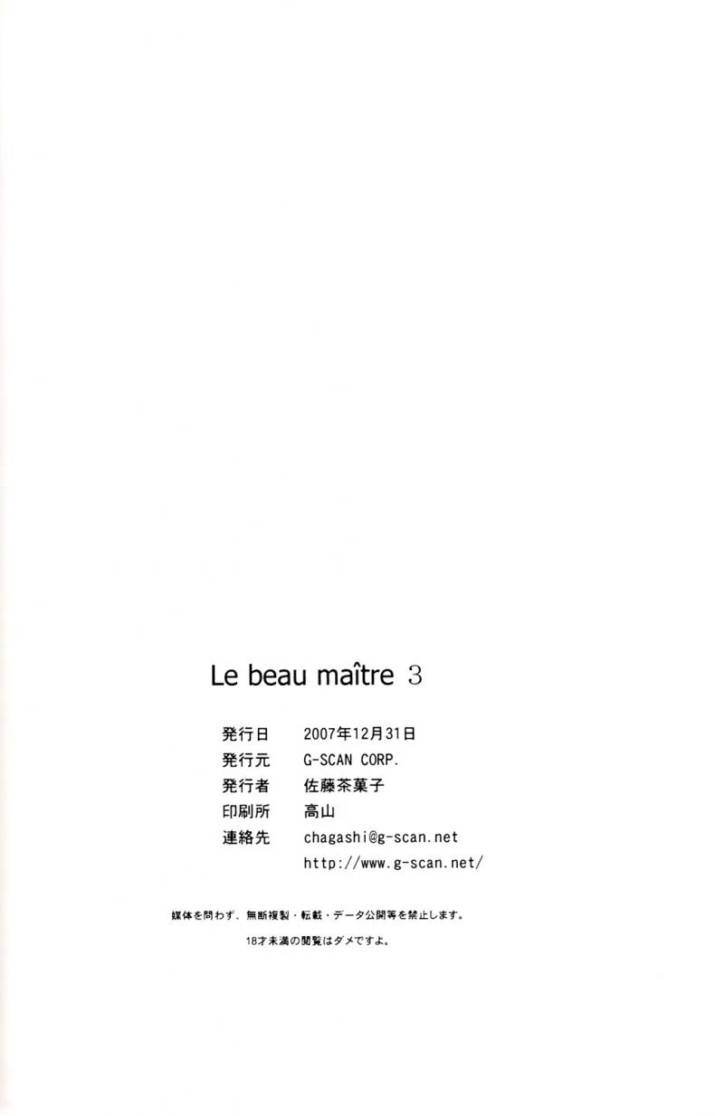 ถ้าคุณแน่ อย่าแพ้ลีลา (C73) [G-SCAN CORP. (Satou Chagashi)] Le beau maitre 3 (Zero no Tsukaima) หน้า 25